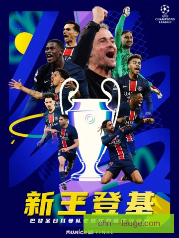 曼联巴黎2019年欧冠VAR点球争议 手球尺度争论延续至两队后续赛季